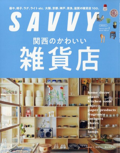 SAVVY (サヴィ) 2024年2月号 (発売日2023年12月22日) 表紙