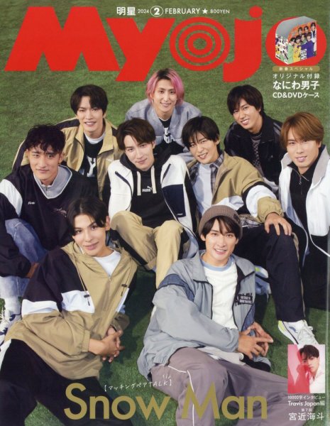 アイドル誌 まとめ売り Myojo 40冊 アイドル誌まとめ売り4冊 - メルカリ