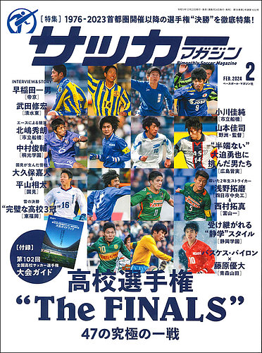 サッカーマガジン2021年4月号 (マラドーナとライバル)雑誌
