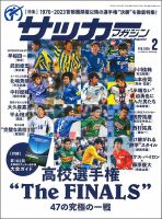 サッカーマガジンの最新号【2024年2月号 (発売日2023年12月22日 ...