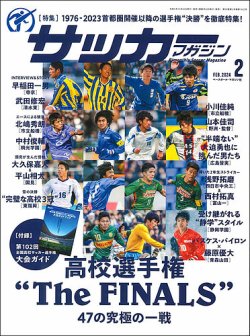 サッカーマガジン 2024年2月号 (発売日2023年12月22日) 表紙