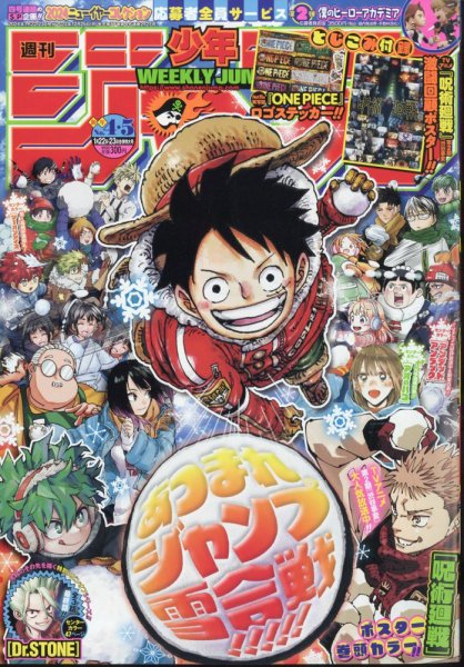週刊少年ジャンプ 2024年1/23号 (発売日2023年12月25日) | 雑誌/定期