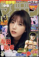 週刊少年マガジン 2024年1/17号 (発売日2023年12月27日) | 雑誌/定期 