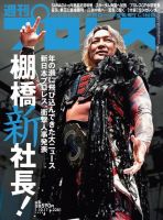 週刊プロレス 2024年1/10・1/17号 (発売日2023年12月27日) 表紙
