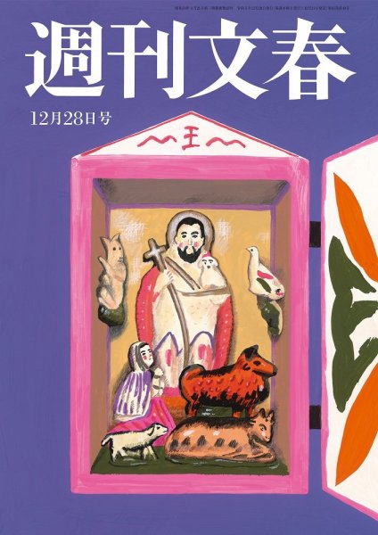 週刊文春 12月28日号 (発売日2023年12月21日) | 雑誌/定期購読の予約は