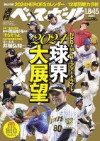 週刊ベースボールのバックナンバー (4ページ目 15件表示) | 雑誌/電子書籍/定期購読の予約はFujisan