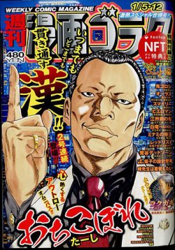 週刊漫画ゴラク 2024年1/12号 (発売日2023年12月22日) | 雑誌