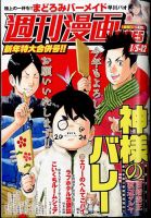 週刊 漫画TIMES (タイムス) 2024年1/12号 表紙