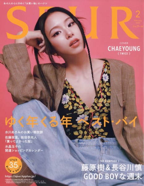 SPUR（シュプール） 2024年2月号 (発売日2023年12月22日) 表紙