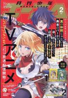 少年エース 2024年2月号 (発売日2023年12月25日) 表紙