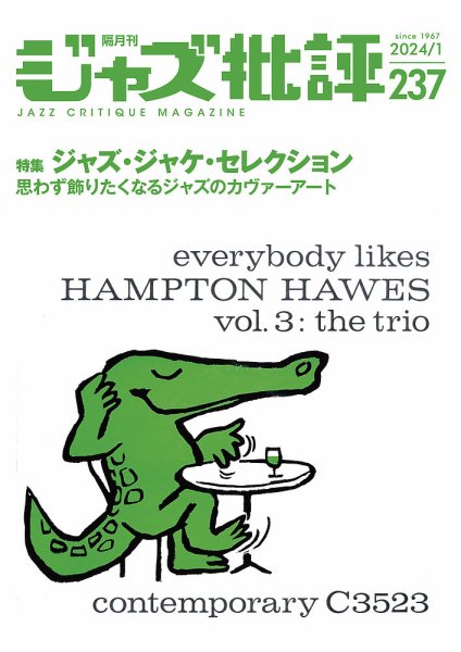 ジャズ批評 237号 (発売日2023年12月22日) 表紙