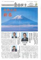 自由民主 第3059号 表紙
