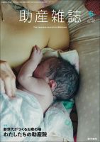 助産雑誌 Vol.77 No.6 (発売日2023年12月25日) 表紙