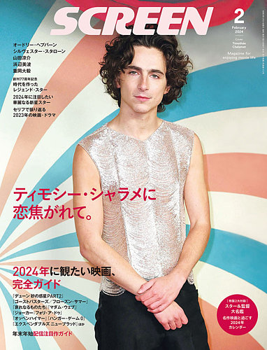 SCREEN（スクリーン） 2024年2月号 (発売日2023年12月21日) | 雑誌