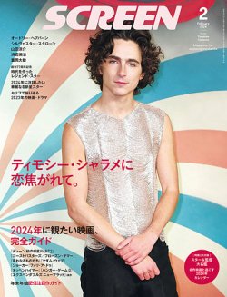 SCREEN（スクリーン） 2024年2月号 (発売日2023年12月21日) 表紙