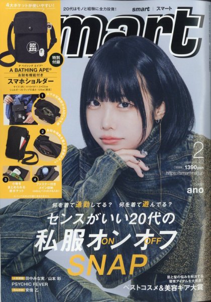smart（スマート） 2024年2月号 (発売日2023年12月25日) 表紙