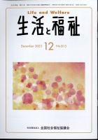 生活と福祉 2023年12月号 (発売日2023年12月25日) 表紙