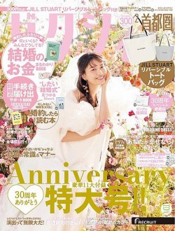 リクルート ゼクシィ 雑誌 コレクション