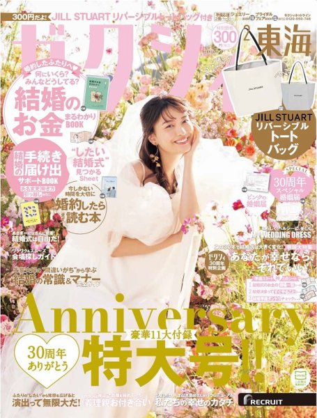ゼクシィ東海 2月号 (発売日2023年12月22日) 表紙