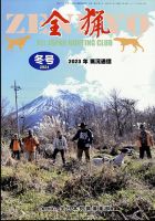 全猟 2023年12月27日発売号 | 雑誌/定期購読の予約はFujisan
