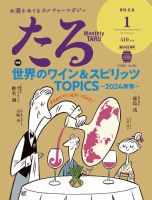 TARU（たる） No.495 (発売日2023年12月25日) 表紙