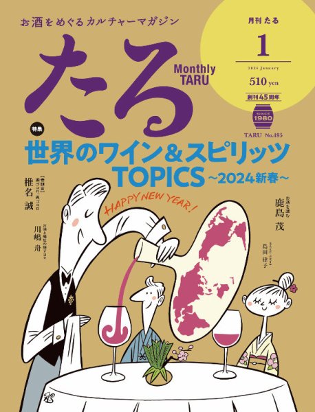 TARU（たる） No.495 (発売日2023年12月25日) 表紙