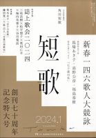 短歌 2024年1月号 (発売日2023年12月25日) 表紙