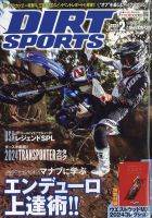 ダートスポーツ 2024年2月号 表紙