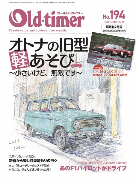 オールド-タイマー  No.31〜60  30冊セット オールドタイマー（Old-timer) 2024年04月25日発売号 | 雑誌/電子書籍