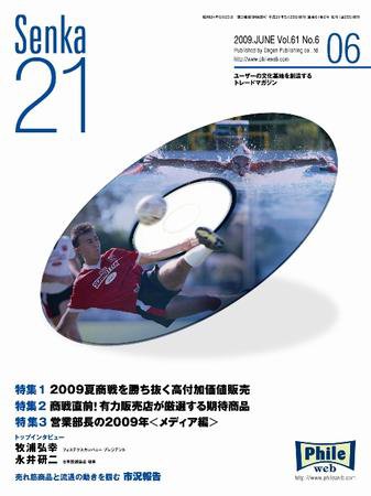 Senka21 6月号 (発売日2009年05月25日) 表紙