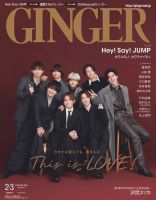 GINGER(ジンジャー)の最新号【2024年2月·3月合併号 (発売日2023年12月