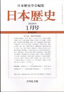 日本 の 歴史 雑誌 セール