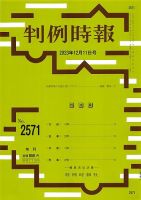 判例時報 2023年12月11日号 表紙