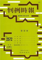 判例時報 2023年12月21日号 (発売日2023年12月21日) 表紙