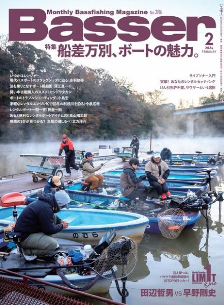 Basser（バサー） 2024年2月号 (発売日2023年12月26日) 表紙