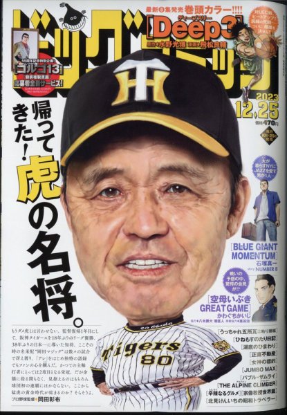 ビッグコミック 2023年12/25号 (発売日2023年12月08日) 表紙
