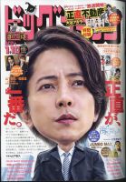 山下智久 表紙まとめ｜雑誌のFujisan