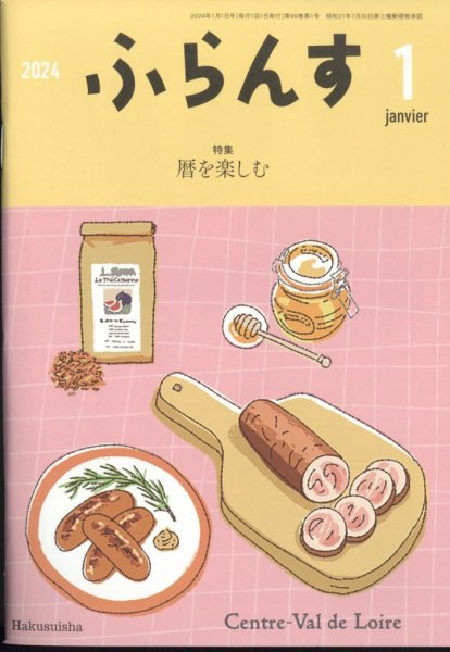 ふらんす 2024年1月号 (発売日2023年12月21日) 表紙