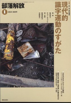 部落解放｜定期購読 - 雑誌のFujisan