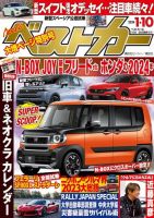 ベストカー 2024年1月10日号 表紙
