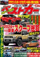 雑誌の発売日カレンダー（2023年12月26日発売の雑誌) | 雑誌/定期購読