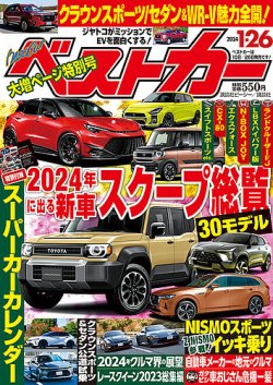 ベストカー 2024年1/26号 (発売日2023年12月26日) | 雑誌/定期購読の予約はFujisan