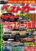 ベストカー 2024年1月26日号 表紙