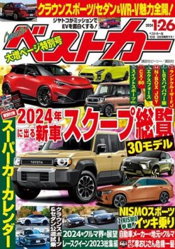 ベストカー 2024年1/26号 (発売日2023年12月26日) | 雑誌/電子書籍 ...