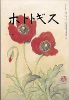 ホトトギス 2024年1月号 表紙