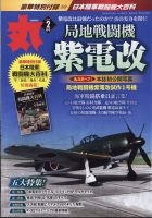 月刊丸 2024年2月号 表紙