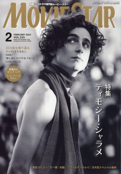 MOVIESTAR(ムービースター) 2024年2月号 (発売日2023年12月21日
