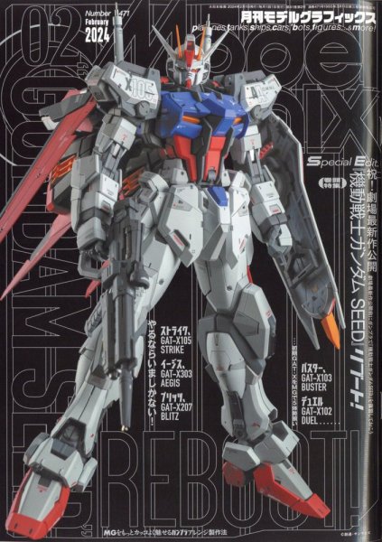 モデルグラフィックス 2024年2月号 (発売日2023年12月25日) 表紙