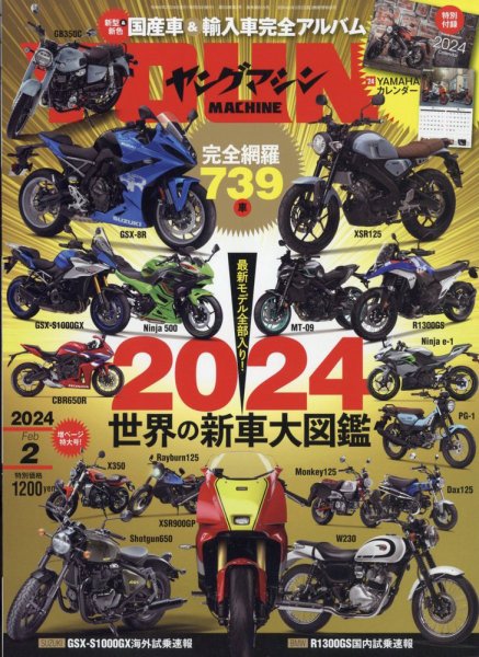 ヤングマシン電子版 2024年2月号 (発売日2023年12月24日) 表紙