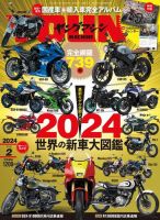 ヤングマシン電子版 2024年2月号 表紙